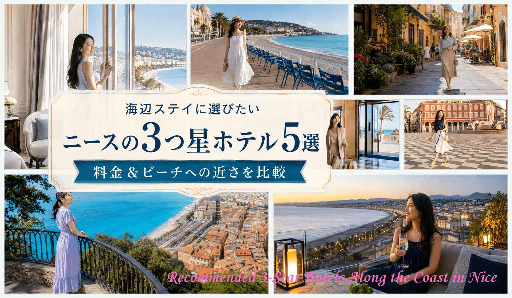 Recommended 3-Star Hotels Along the Coast in Nice