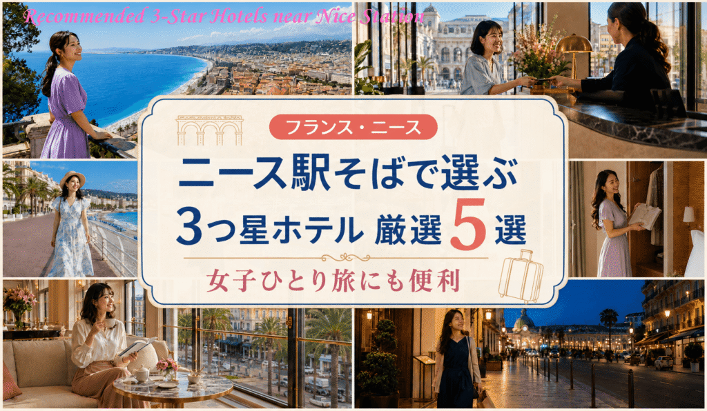 Recommended 3-Star Hotels near Nice Station