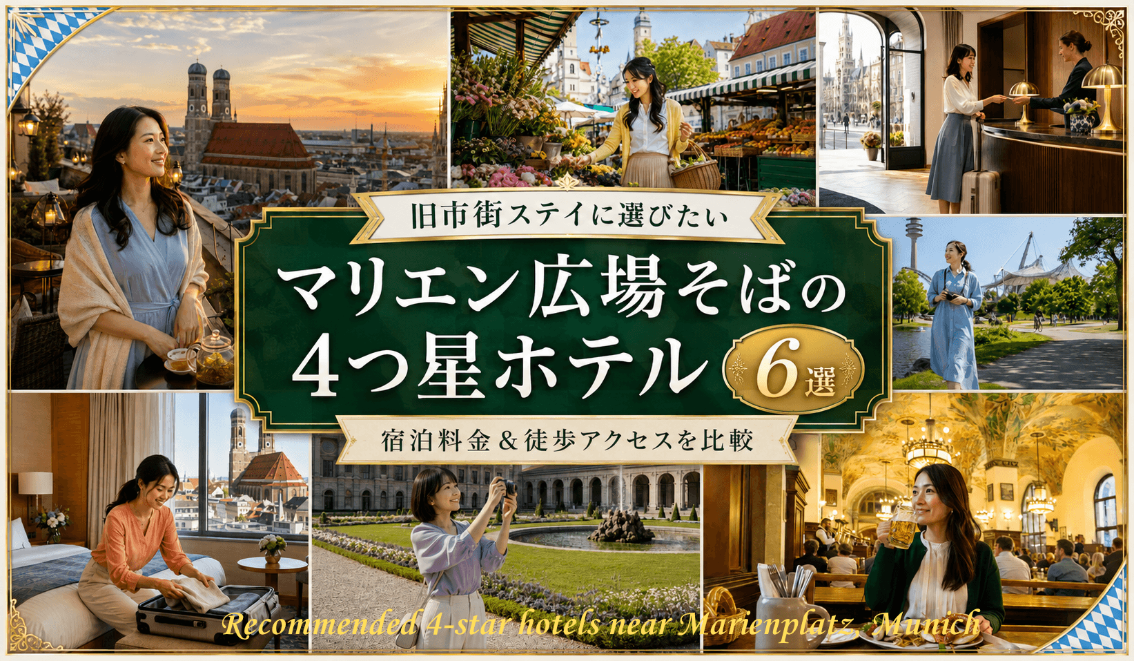 Recommended 4-star hotels near Marienplatz, Munich