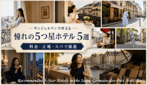 Recommended 5-Star Hotels in the Saint-Germain-des-Prés Area, Paris