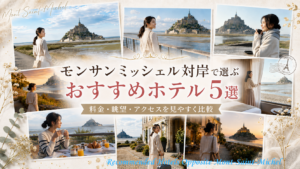 Recommended Hotels Opposite Mont-Saint-Michel
