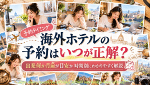 How many months in advance should you book a hotel abroad?