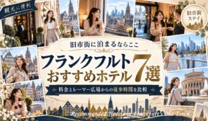 Recommended Hotels in Frankfurt's Old Town